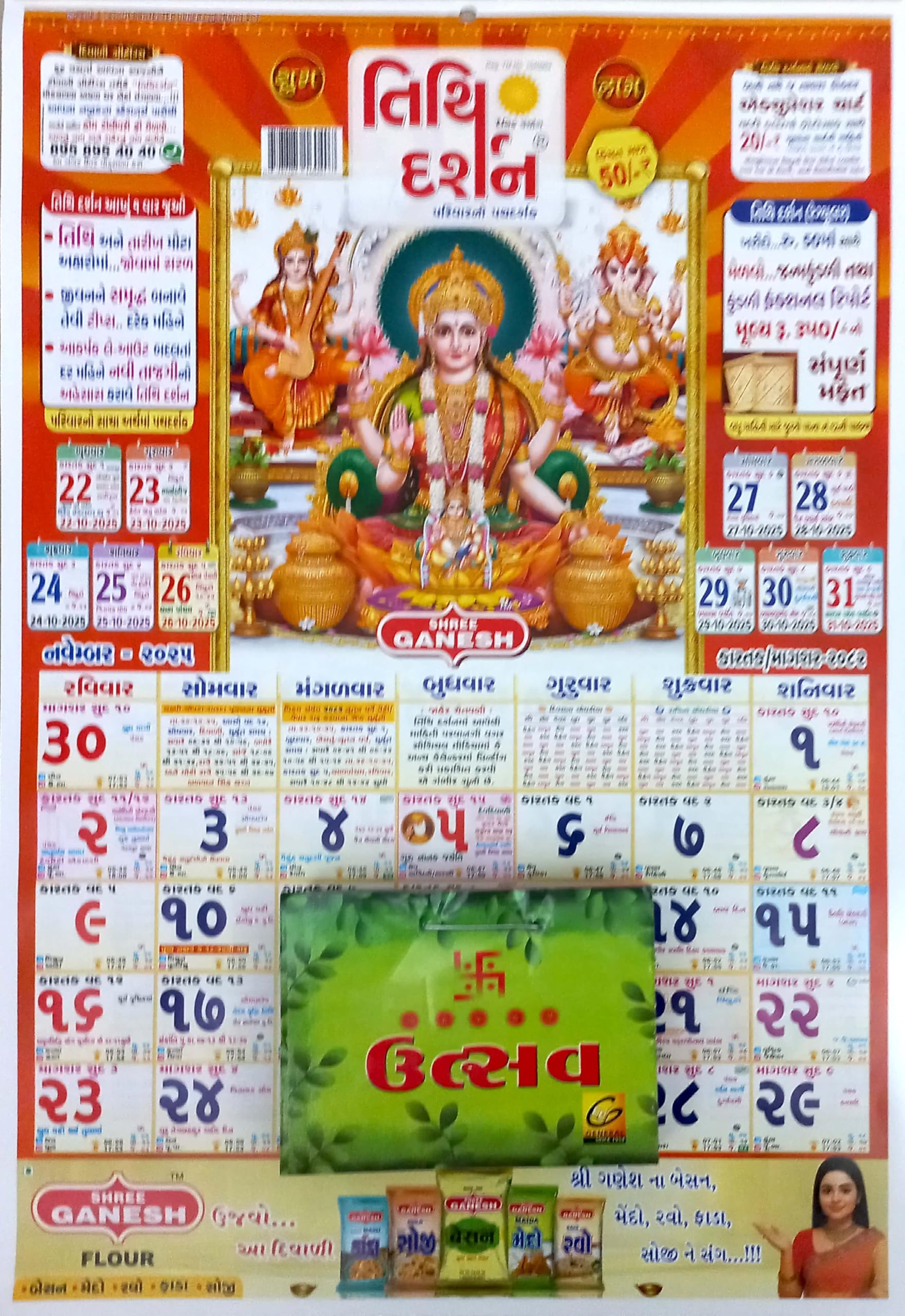 Tithi Darshan Gujarati Wall Calendar 2026 | Complete ...