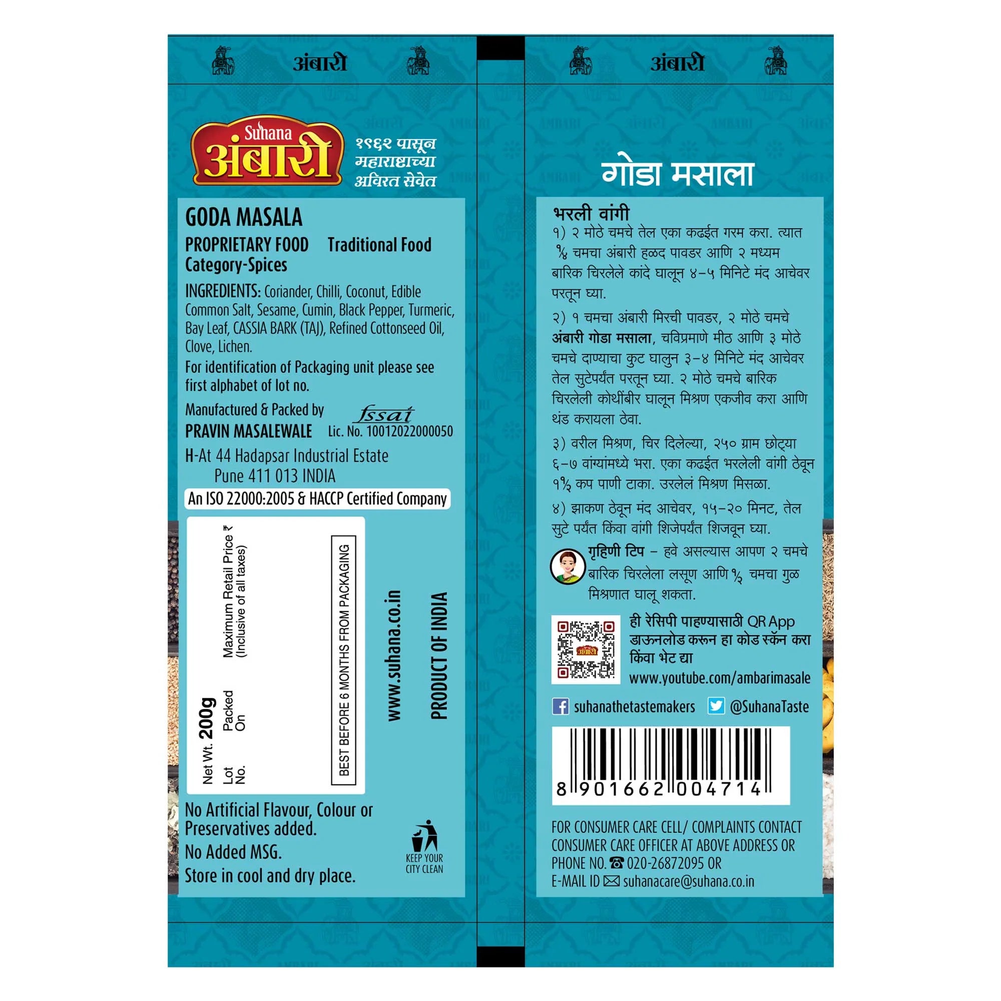 Suhana Masala Ambari Goda Masala | 500 gms