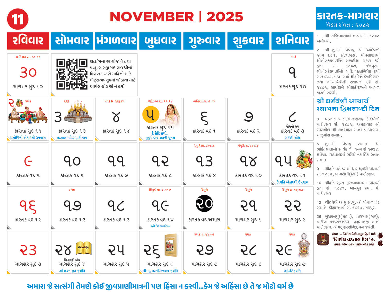 Swaminarayan Vadtal Gadi Gujarati Wall Calender - November 2025 to December 2026