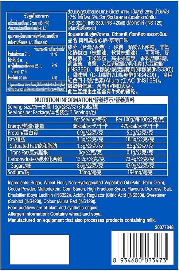 Oreo Chocolate Wafer Roll (Creamy & Munchy)-  54 gms