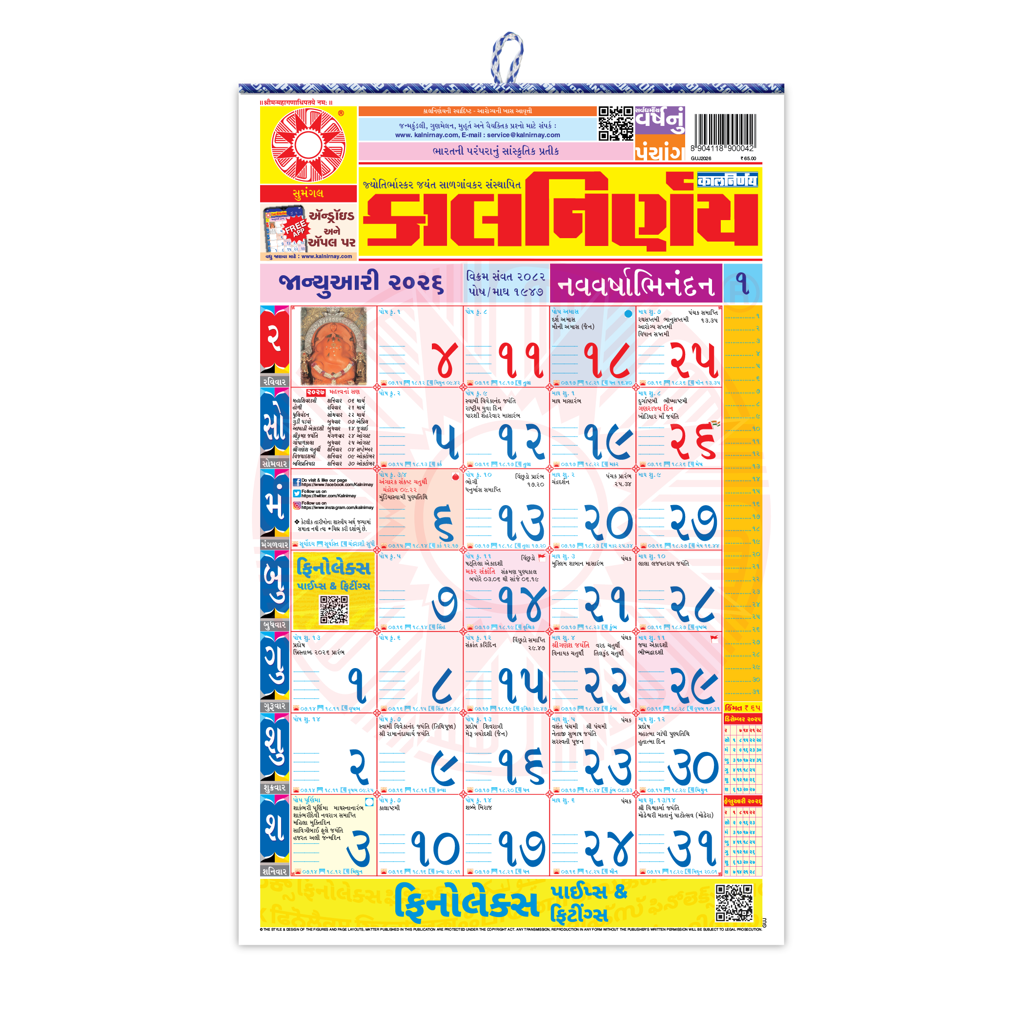 Kalnirnay Gujarati Wall Calender - 2026