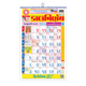 Kalnirnay Gujarati Wall Calender - 2026