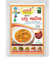 Surtimix Kaju Gathiya Gujarati Sabji Gravy Masala | Ready To Eat 140 gms