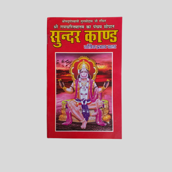 Shree Mad Goswami Tulsi - Sundarkaand In Hindi - Book